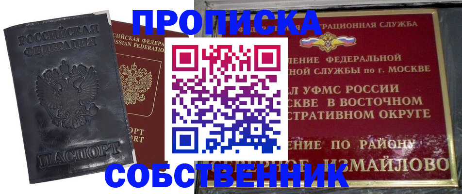 прописка для работы в Суздали