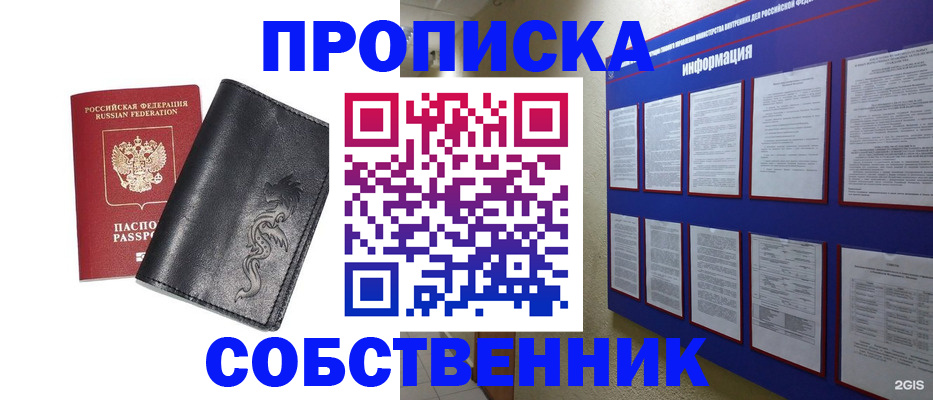 временная прописка в Суздали